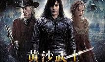 黄沙武士在线观看,沙海传奇，剑指苍穹