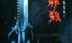 邪杀在线观看1996,1996年惊悚悬疑，揭秘网络暗流