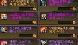 dnf国庆礼包最新爆料,国庆狂欢来袭！DNF最新礼包爆料揭秘