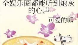 娱乐吃瓜宠物小说免费阅读,吃瓜小说免费畅读