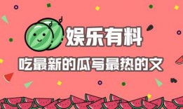 娱乐吃瓜的素材,揭秘明星幕后故事
