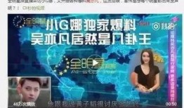 卓伟采访爆料明星视频是真的吗,明星视频真相揭秘