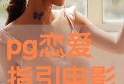 爱恋在线观看,跨越时空的浪漫邂逅