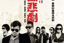 江湖悲剧在线观看八哥,八哥演绎的生死情仇