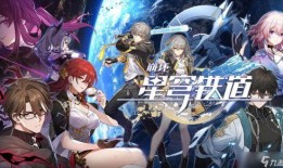 崩坏星穹铁道昔涟爆料视频,昔涟爆料揭秘，神秘新角色与剧情前瞻