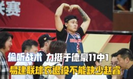 谁爆料郭艾伦视频播放,网友热议篮球天才的日常瞬间