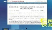 赣州新闻举报爆料哪里好,一键直通官方平台
