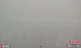 爆料北京雾霾视频播放,浓烟弥漫，市民出行受阻