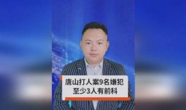 唐山最近爆料新闻,揭秘某重大事件背后真相