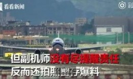 飞机副机长爆料事件视频,航班事件内幕惊人真相