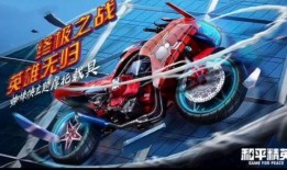 最新车皮载具爆料,性能升级，未来战车抢先看