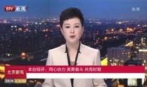 北京新闻直播在线观看,北京新闻直播在线观看全攻略
