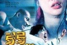 钟淑慧弱杀在线观看