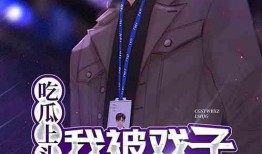 小说吃瓜神探免费阅读,探案风云中的瓜田奇遇