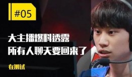 大主播最新爆料,行业内幕大曝光！