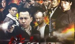 铁血武工队传奇在线观看,热血征程，烽火岁月